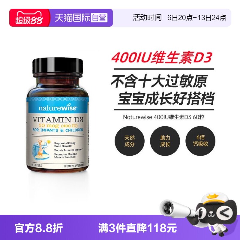 【自营】naturewise400iu阳光蓝vd3婴幼儿童宝宝维生素d3软胶囊型