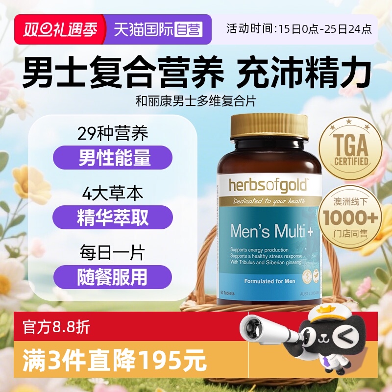 HerbsofGold男士多种维生素