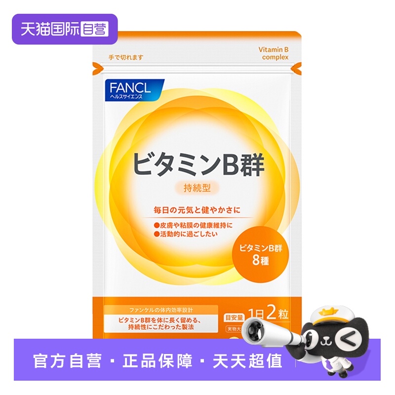 FANCL补充营养维生素B族