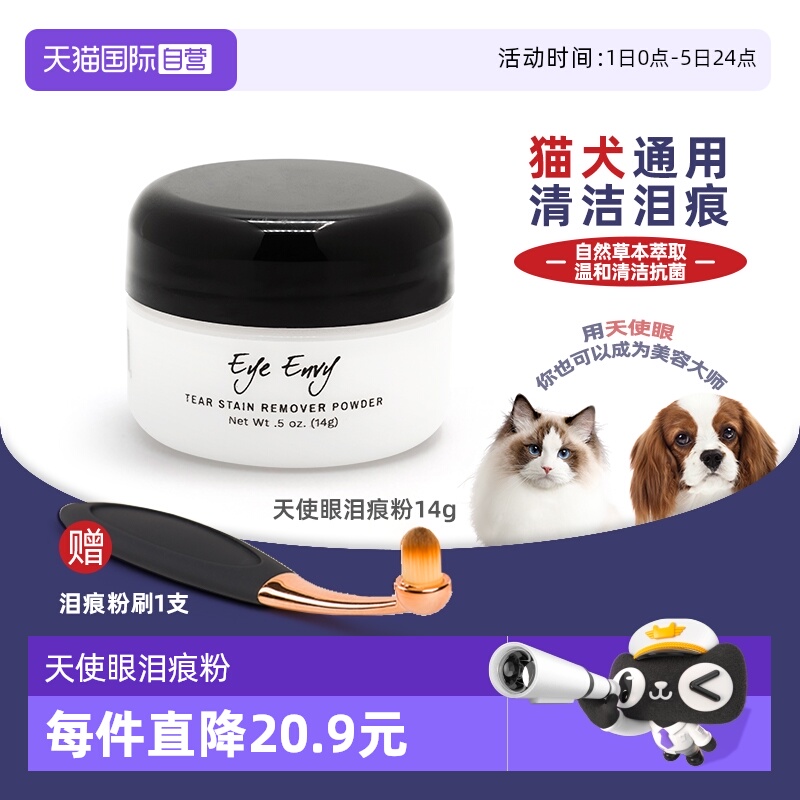eyeenvy泪痕粉狗狗猫咪去泪痕