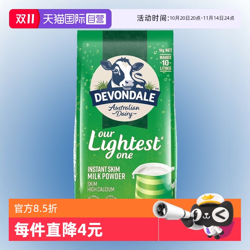 【自营】澳洲德运脱脂奶粉1kg袋装儿童成人青少年女士原装正品