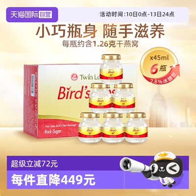 泰国双莲即食燕窝45ml*6瓶