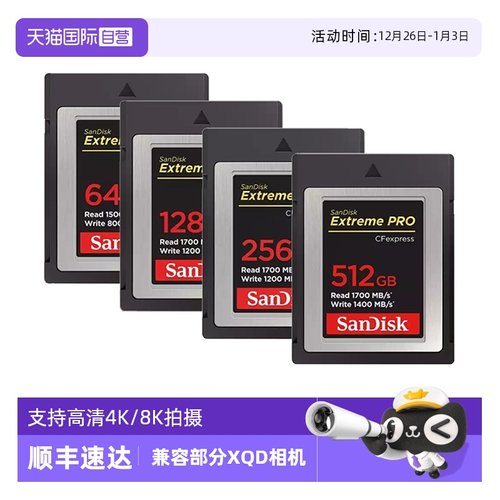 自营闪迪cfexpress存储卡摄像机