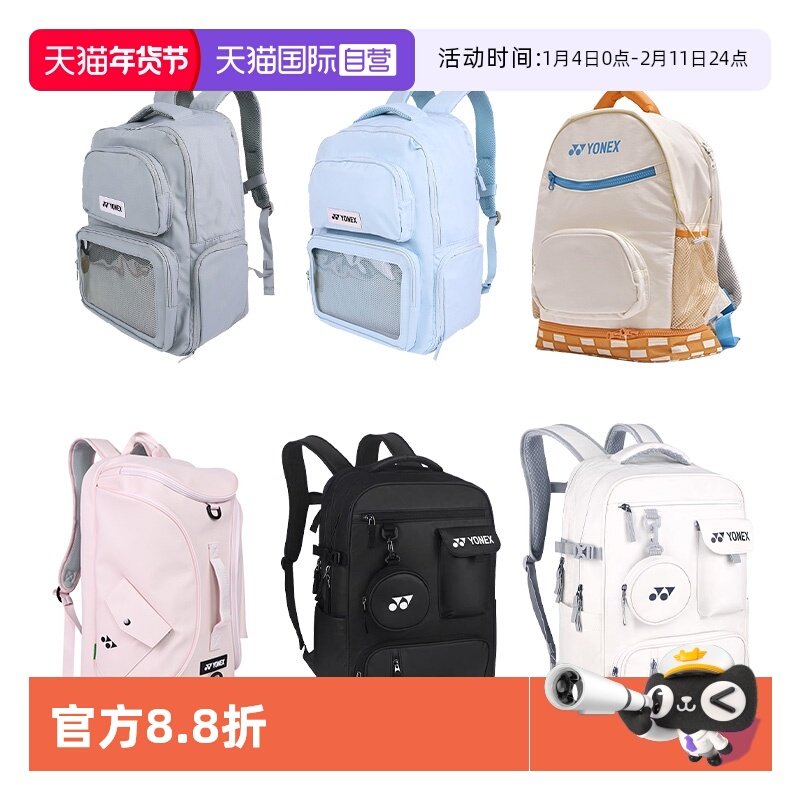 【自营】YONEX尤尼克斯羽毛球网球包双肩背包大容量多层独立鞋仓,运动/瑜伽/健身/球迷用品,羽毛球包,淘宝优惠券,粉丝福利购,淘宝优惠卷