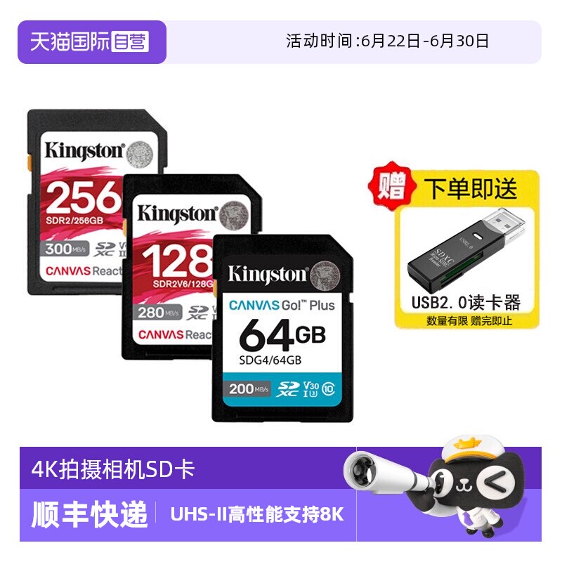 【自营】金士顿SD卡64G/128G/256G高速相机内存卡微单