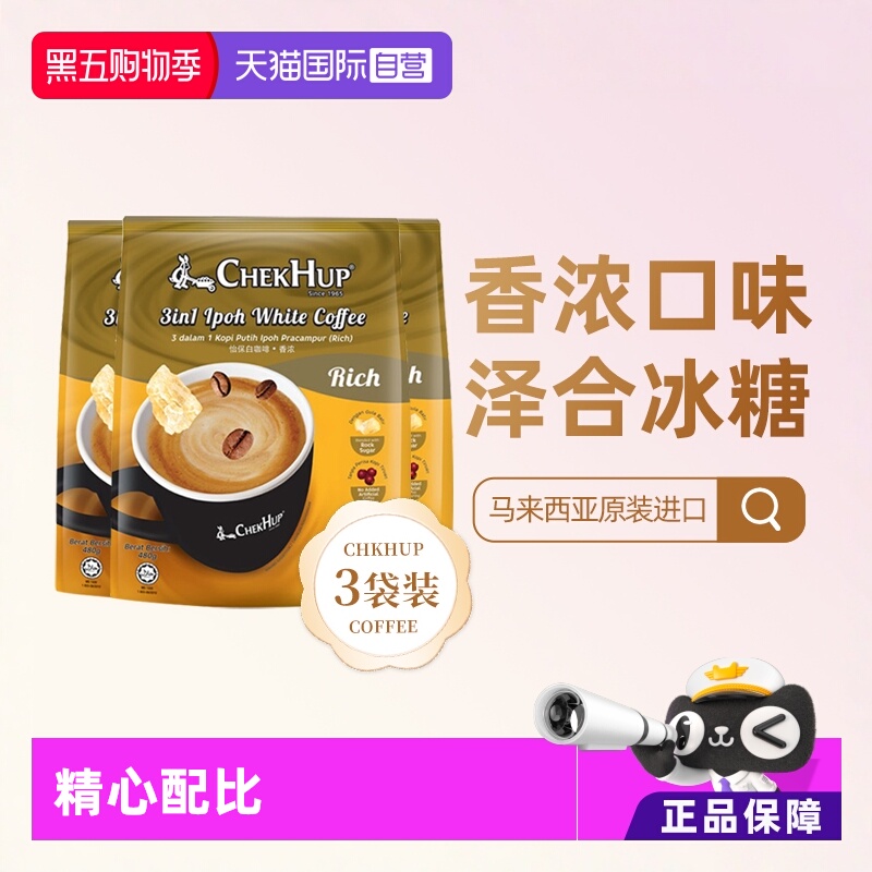 马来西亚进口 香浓口感 怡保白咖啡