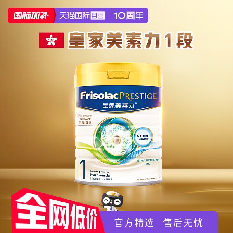 【自营】皇家美素佳儿港版荷兰原装进口奶粉1段(0-6月)800g*1罐装