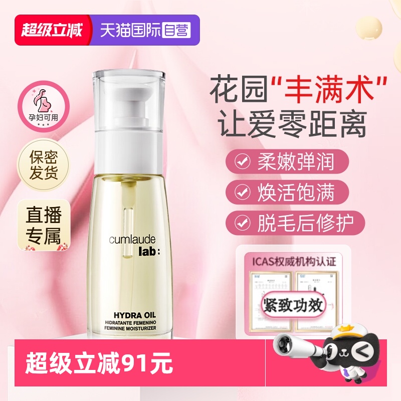 【直播专属】珂蔓朵私密精华油