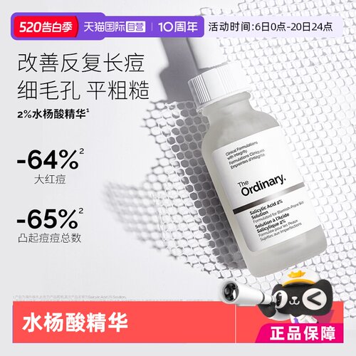 TheOrdinary水杨酸净肤祛粉刺
