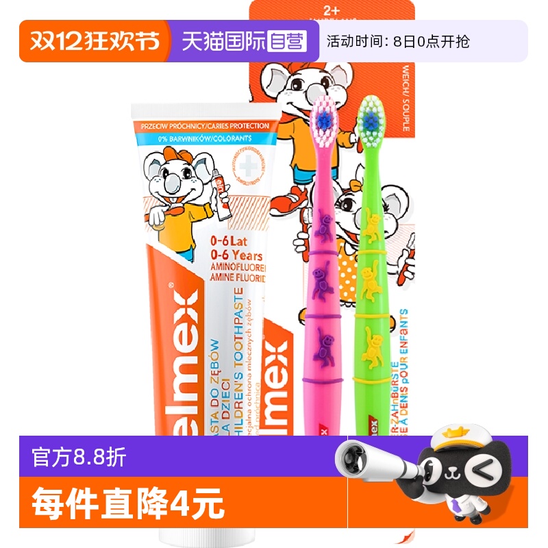 Elmex欧洲进口含氟儿童牙膏50ml