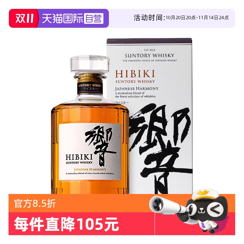 【自营】日本进口响和风醇韵威士忌700ml三得利日威洋酒正品带盒