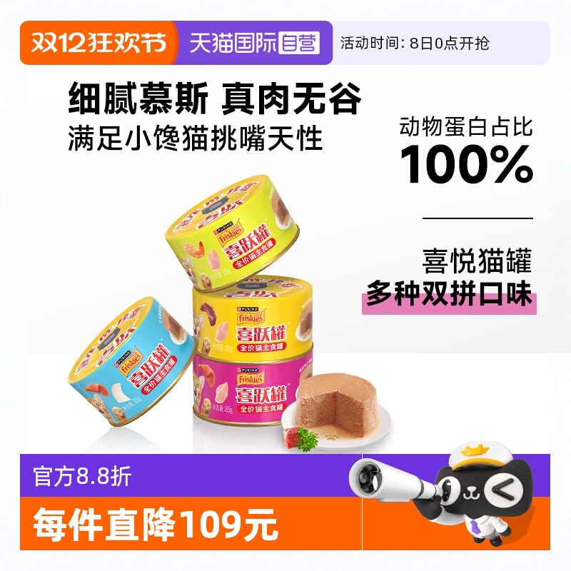 【自营】喜跃全价猫罐头湿粮成猫幼猫慕斯主食罐无谷营养美味24罐