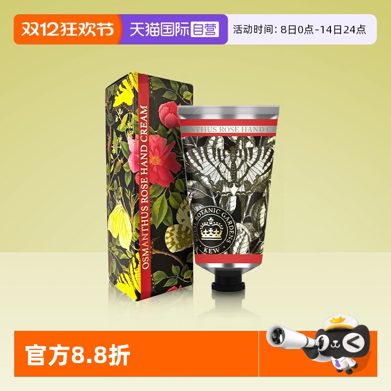 自营桂花保湿滋润英国护手霜