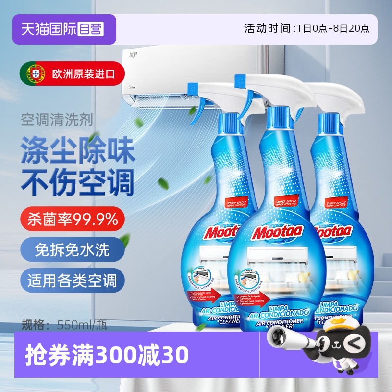 Mootaa空調清洗劑免拆免洗