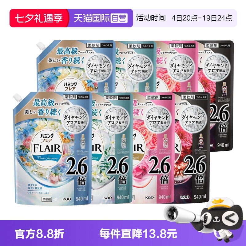 【自营】日本进口花王衣物柔顺剂持久留香除臭抗皱防静电袋装*2袋