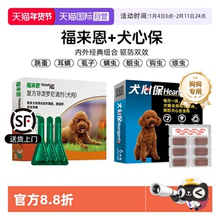 【自营】狗狗福来恩驱虫药体内外一体同犬心保体内驱虫犬用宠物