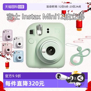 【自营】富士 instax mini12 拍立得一次成像相机 海外版