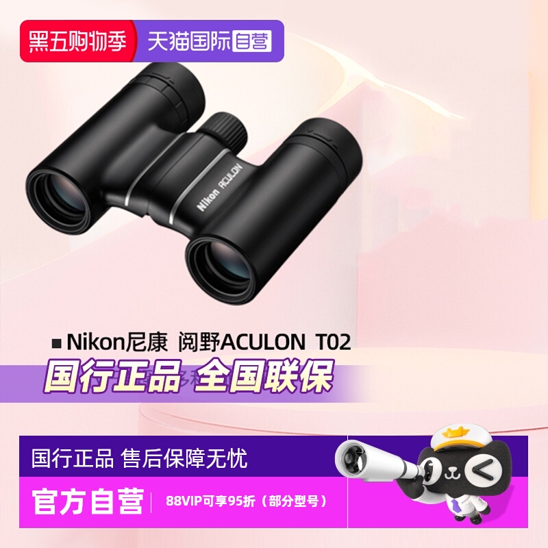 尼康阅野ACULONT02双筒望远镜