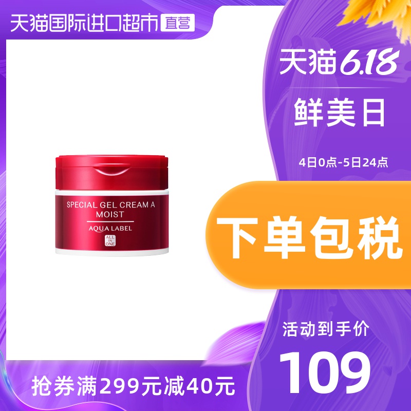 日本Shiseido/资生堂 AQUALABEL补水保湿五效合一面霜紧致滋润