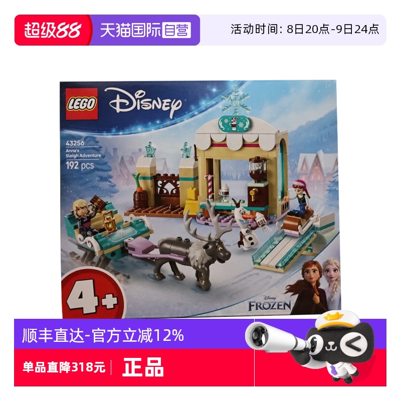 【自营】LEGO乐高43256安娜的雪橇冒险迪士尼儿童益智拼搭积木
