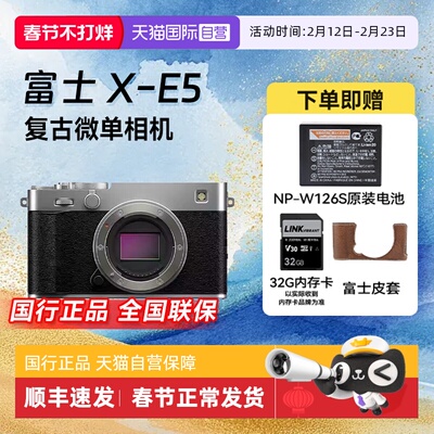 【自营】富士xe5入门女生摄影X-E5套机复古VLOG微单数码网红相机