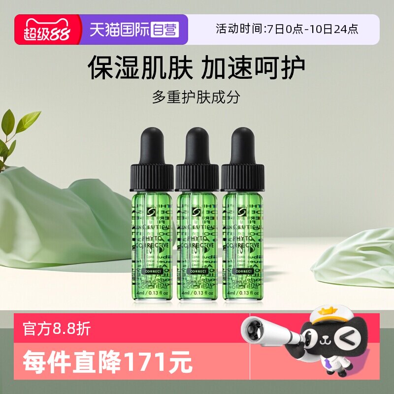 【自营】修丽可植萃舒缓修复精华露色修精华 4ml 旅行装小样套装