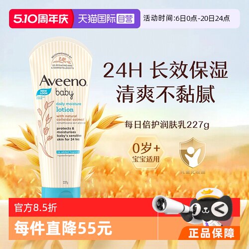 Aveeno润肤身体乳227g儿童保湿