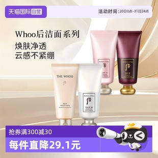 下拉淘金幣更優惠 whoo后拱辰享潔面清潔不緊繃180ml 自營