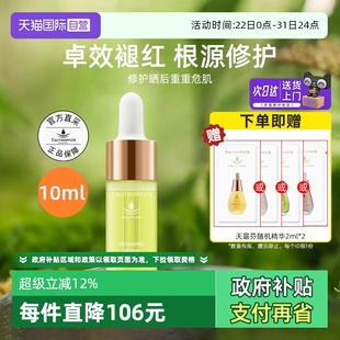 天露芬修护面部精华油10ml舒缓以油养肤 TAUTROPFEN 自营