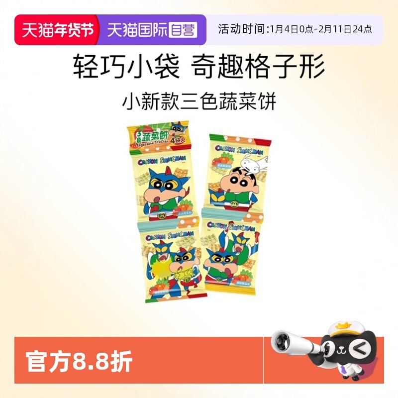 蜡笔小新联名款蔬菜小饼干酥脆可口造型奇趣进口膨化休闲小吃零食