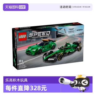 安全车与AMR23拼装 Martin LEGO乐高76925Aston 积木玩具 自营