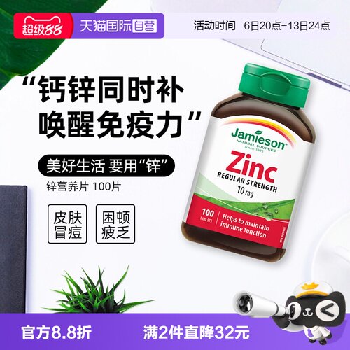 JAMIESON健美生锌营养片100片