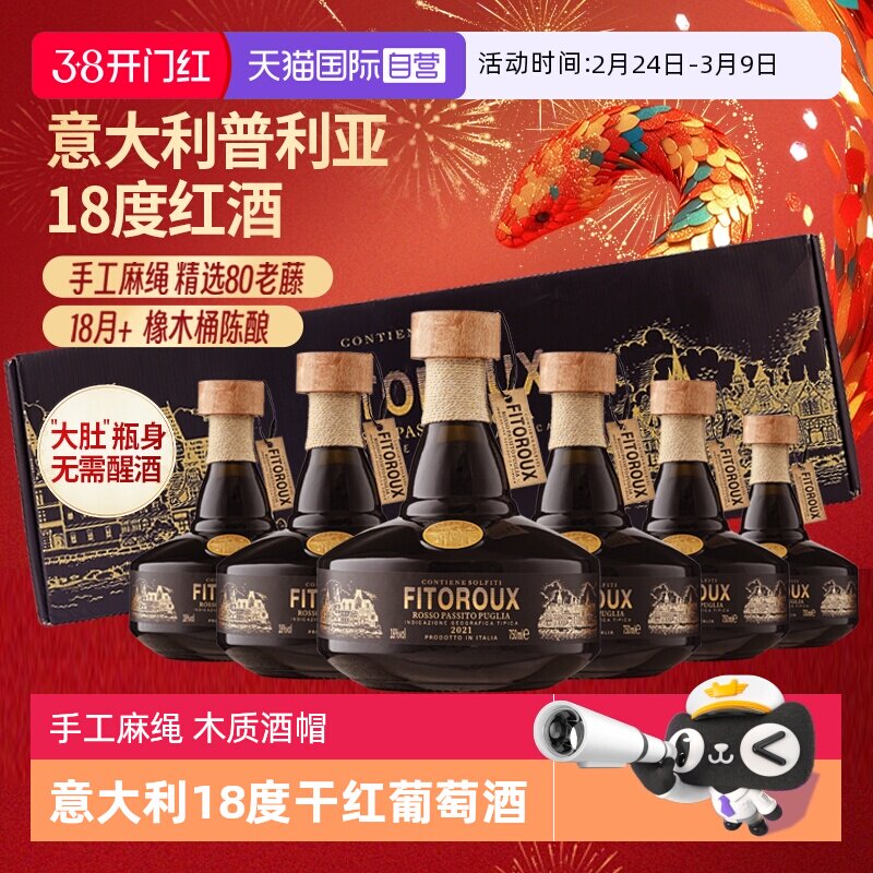 【自营】意大利进口红酒18度手工麻绳干红葡萄酒6支整箱礼盒装