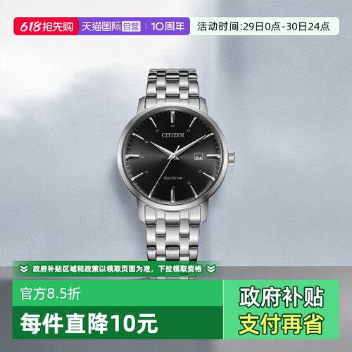 西铁城光动能官方正品腕表BM7460