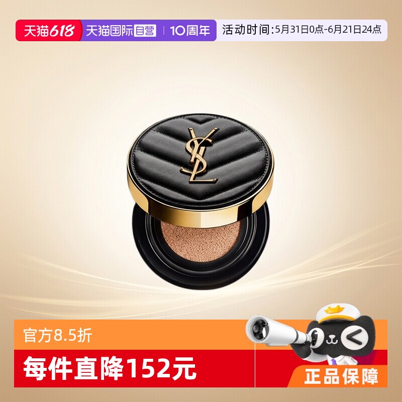 【自营】YSL圣罗兰黑色皮革气垫B20 /B10遮瑕持久粉底