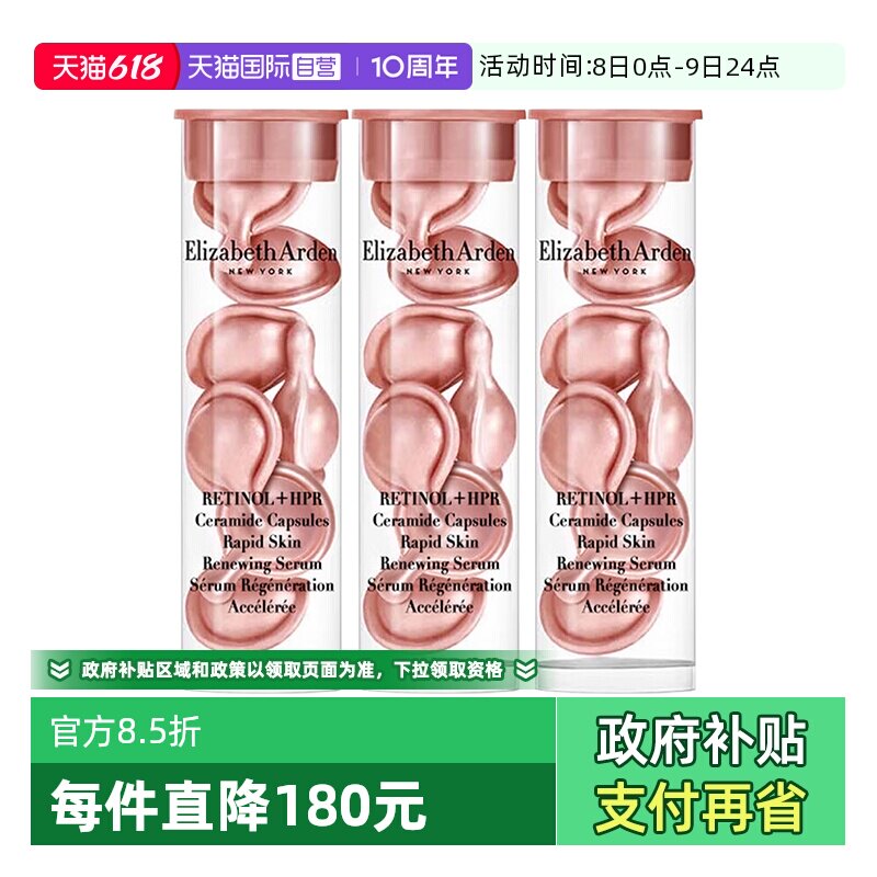 【自营】伊丽莎白雅顿粉胶21粒VC淡纹紧致胶囊精华液舒缓滋养小样