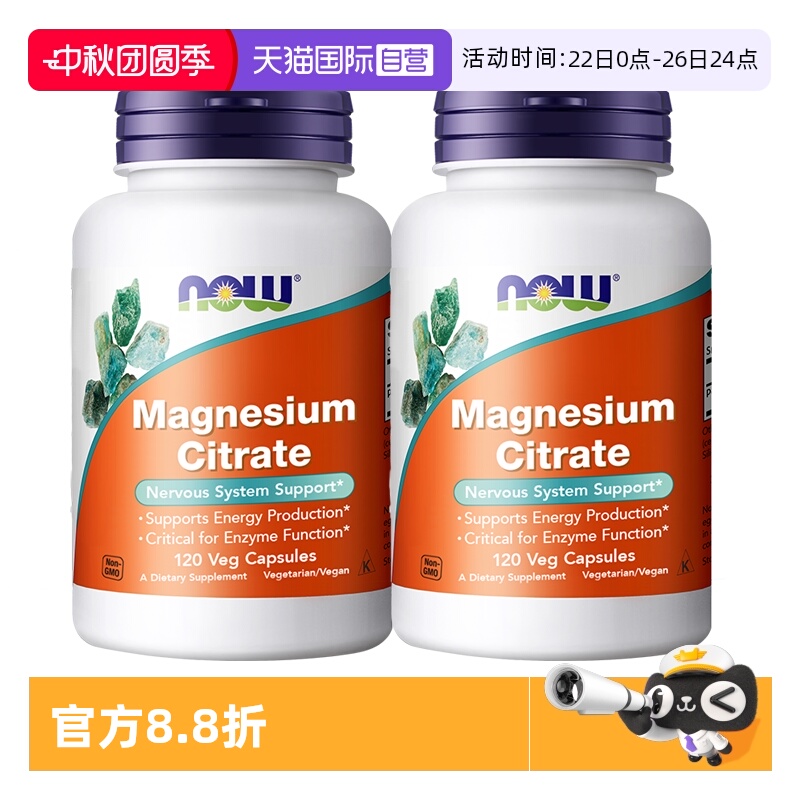 NOW/诺奥柠檬酸镁120粒2瓶
