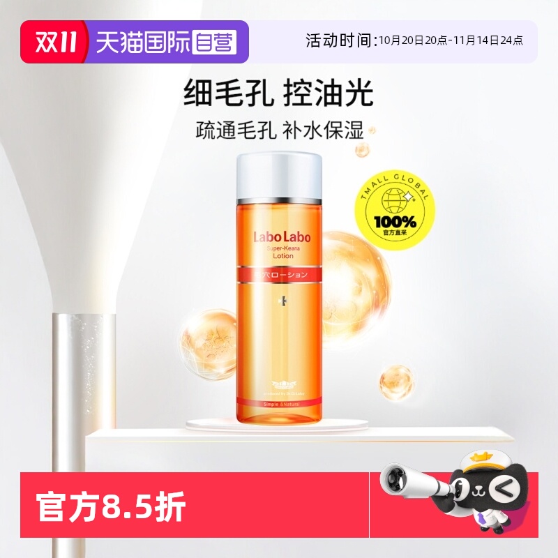 城野医生毛孔细致化妆水