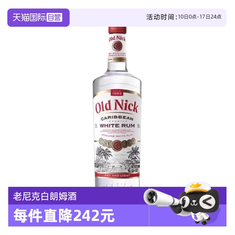 【自营】法国进口必得利老尼克白朗姆酒700ml鸡尾酒调酒基酒烘培