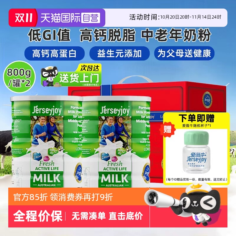 【节日送礼】爱薇牛中老年奶粉