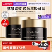 自营 EVIDENS BEAUTE 伊菲丹焕颜面膜2罐舒缓抗皱修护紧致