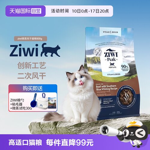 【自营】ZIWI滋益巅峰微蒸风干猫粮800g全价通用猫主粮鱼鸡肉牛肉