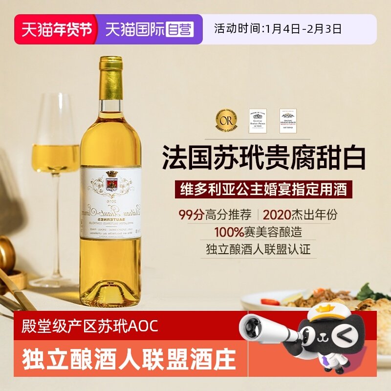 【自营】殿堂级产区AOC 苏玳贵腐甜白葡萄酒法国进口甜型葡萄酒