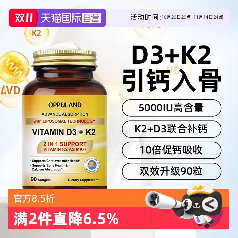 oppuland脂质体K2D3补钙