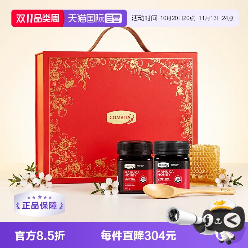 【自营】康维他麦卢卡UMF10+蜂蜜礼盒秋冬进补滋补品送礼送长辈