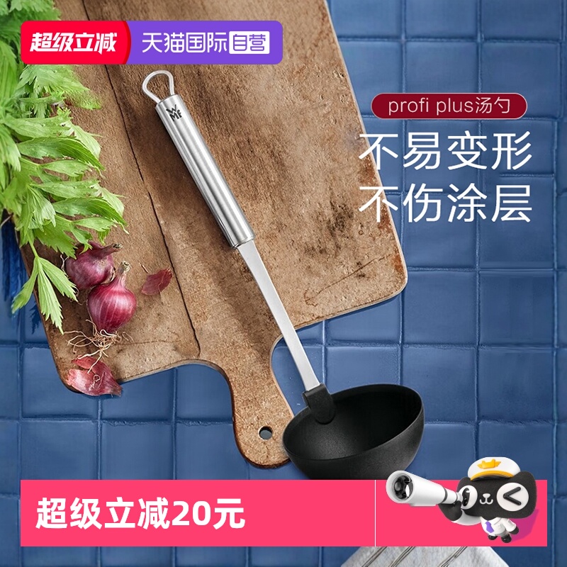 德国WMF不锈钢纤维汤勺