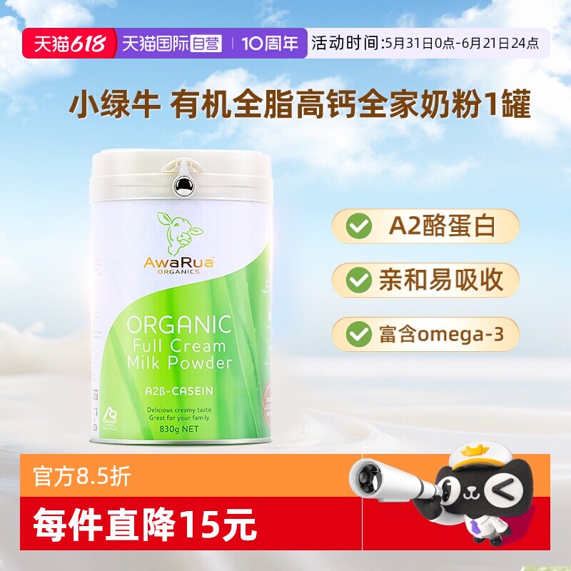 【自营】阿瓦鲁有机A2全脂牛奶粉新西兰原装进口高钙中老年人无糖