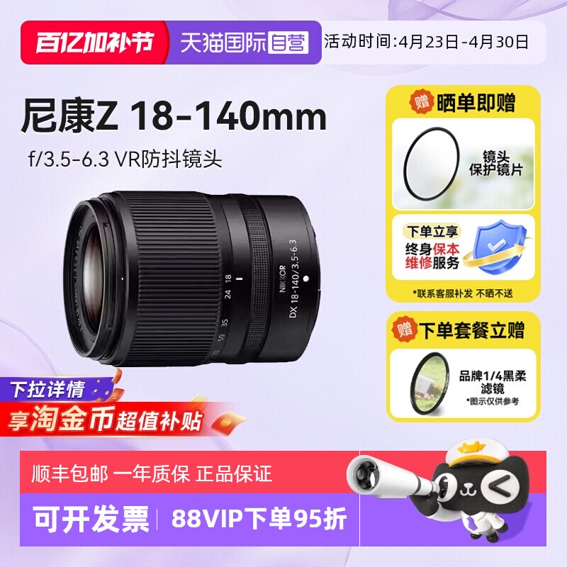 【自营】尼康Z 18-140 微单镜头半画幅防抖长焦镜头18140海外版