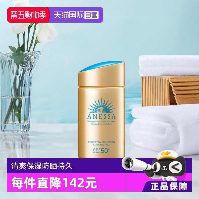 ANESSA/安热沙小金瓶清爽防晒霜
