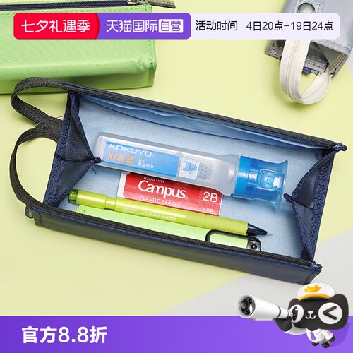 国誉（KOKUYO）对开式便携式笔袋